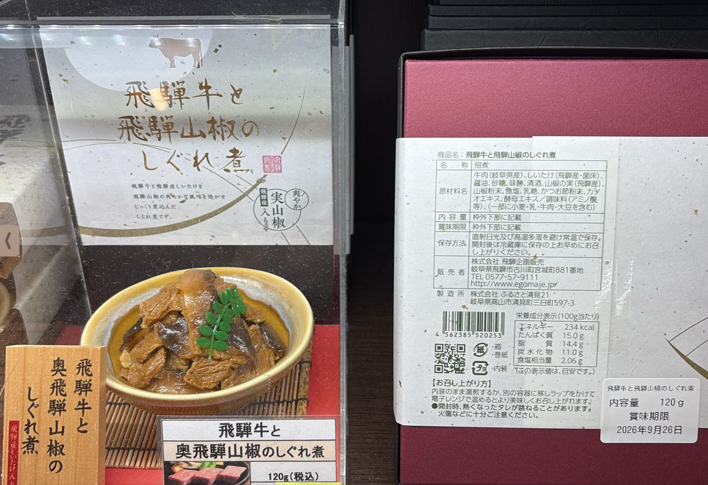 飛驒牛×奧飛驒山椒時雨煮禮盒 120g 岐阜特產/山椒冬菇黑毛和牛佃煮/微麻解膩頂級下飯菜