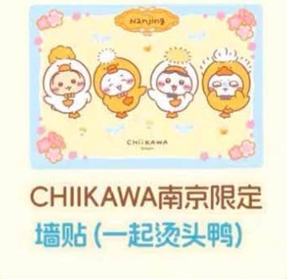 Chiikawa 南京限定 牆貼