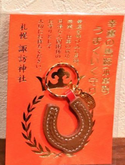 札幌諏訪神社限定 馬蹄御守