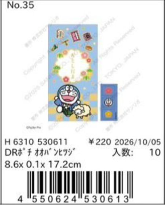 (10月預約)2026 多啦A夢利是封