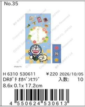 (10月預約)2026 多啦A夢利是封