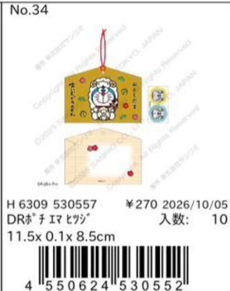 (10月預約)2026 多啦A夢利是封