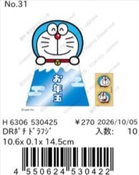 (10月預約)2026 多啦A夢利是封