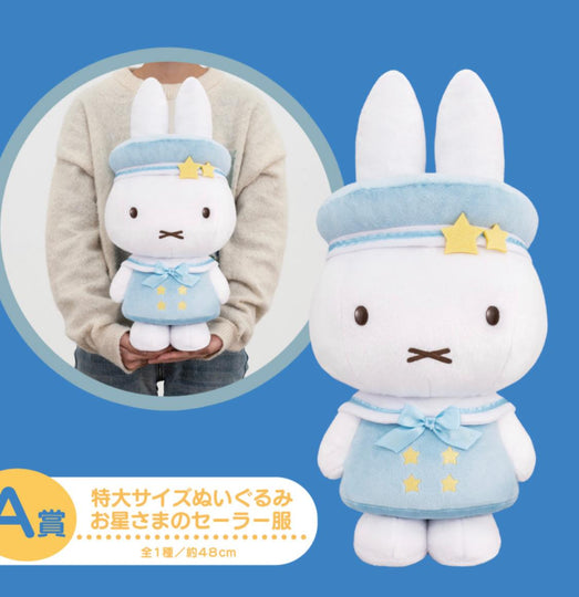Miffy 一番賞 大公仔（藍色帽)
