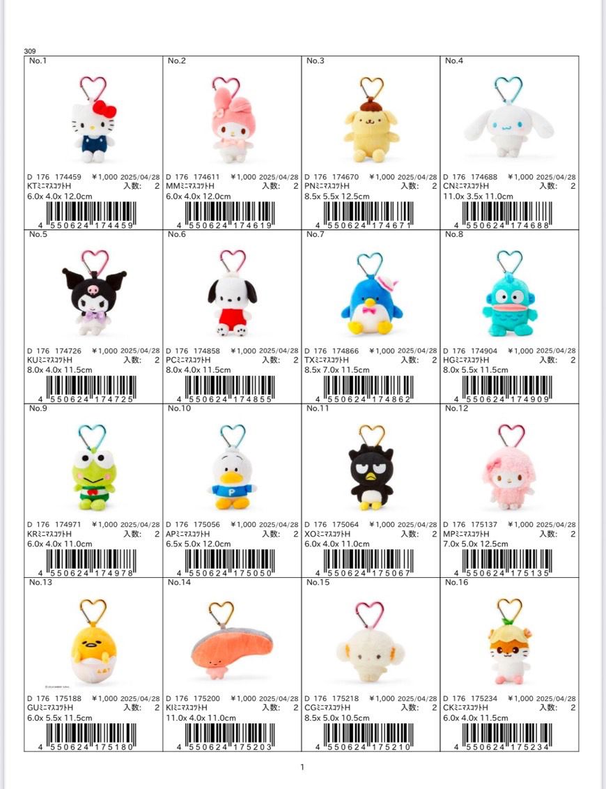 Sanrio 心心扣環公仔掛飾