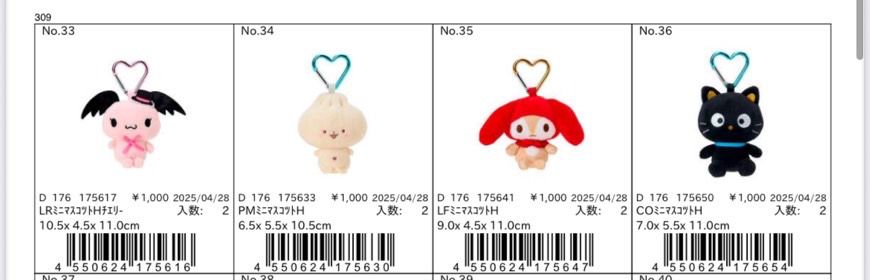 Sanrio 心心扣環公仔掛飾