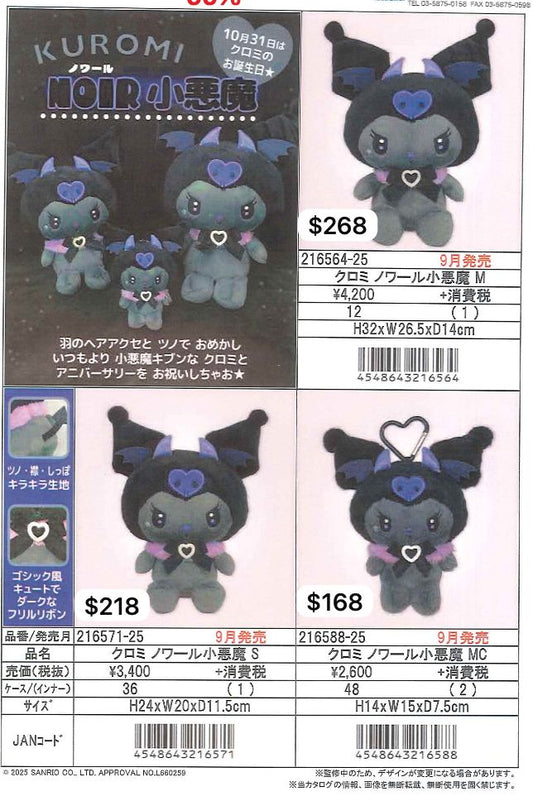 (9月發賣)惡魔Kuromi公仔/公仔掛飾  19/5 截單
