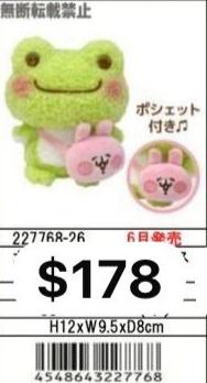 (6-7月預訂)日本卡娜赫拉x青蛙聯名系列公仔