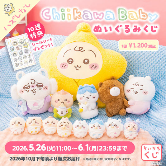 Chiikawa Baby 抽獎 一抽