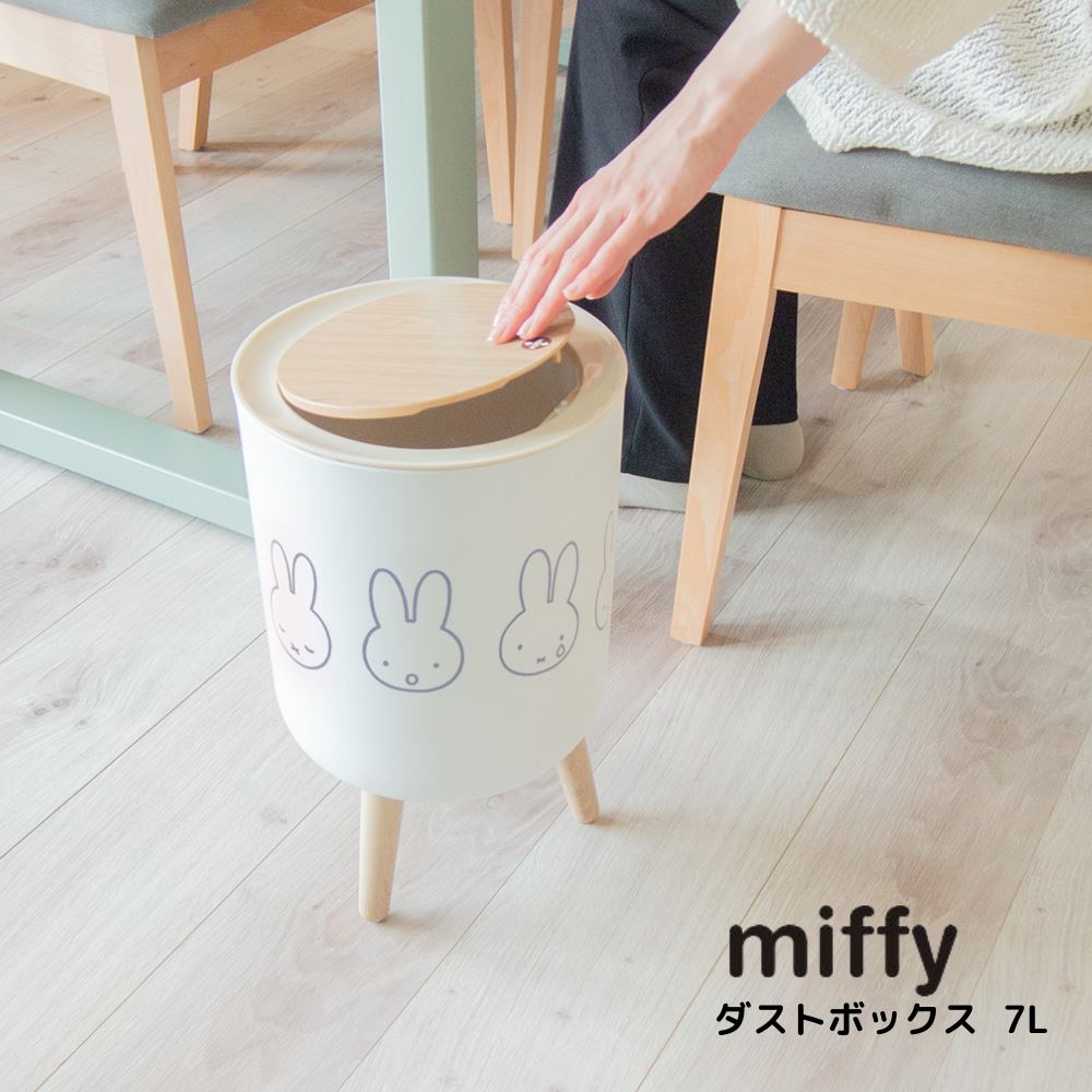 Miffy垃圾桶