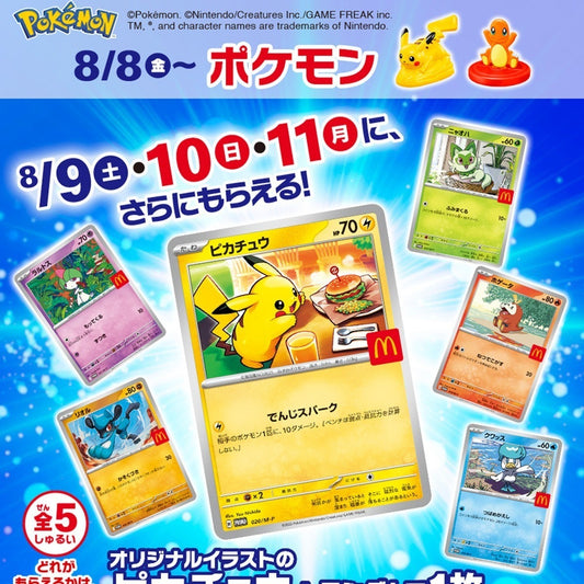 Mcdonald x Pokemon 卡