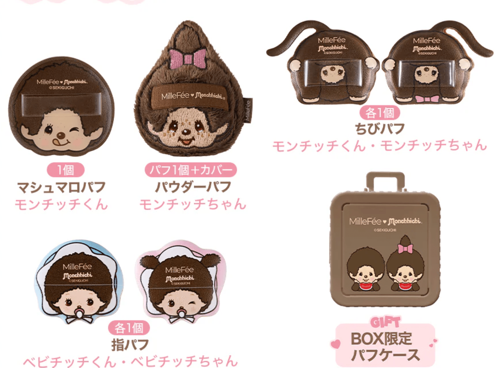 MilleFée x Monchhichi 聯名系列 化妝粉撲豪華大禮盒 Makeup Puff Complete Box - Kiiro Japan