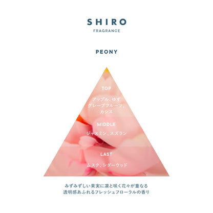 SHIRO FRAGRANCE PEONY EAU DE PARFUM 香水 40ml