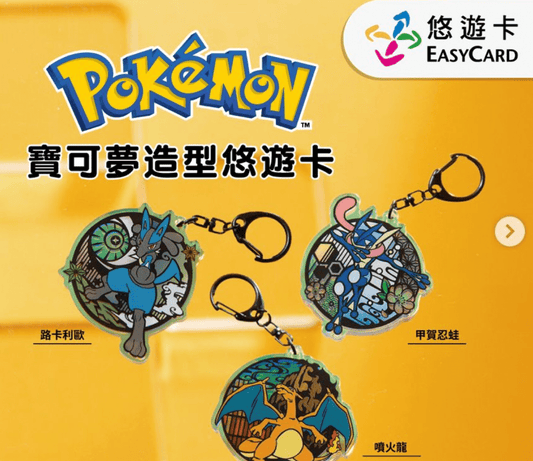 台灣 Pokémon 造型悠遊卡 （需要另外補台灣運費） - Kiiro Japan