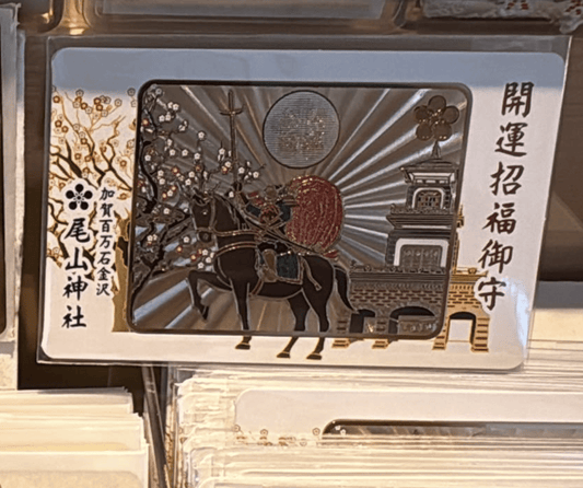 金澤尾山神社限定 開運招福御守 - Kiiro Japan