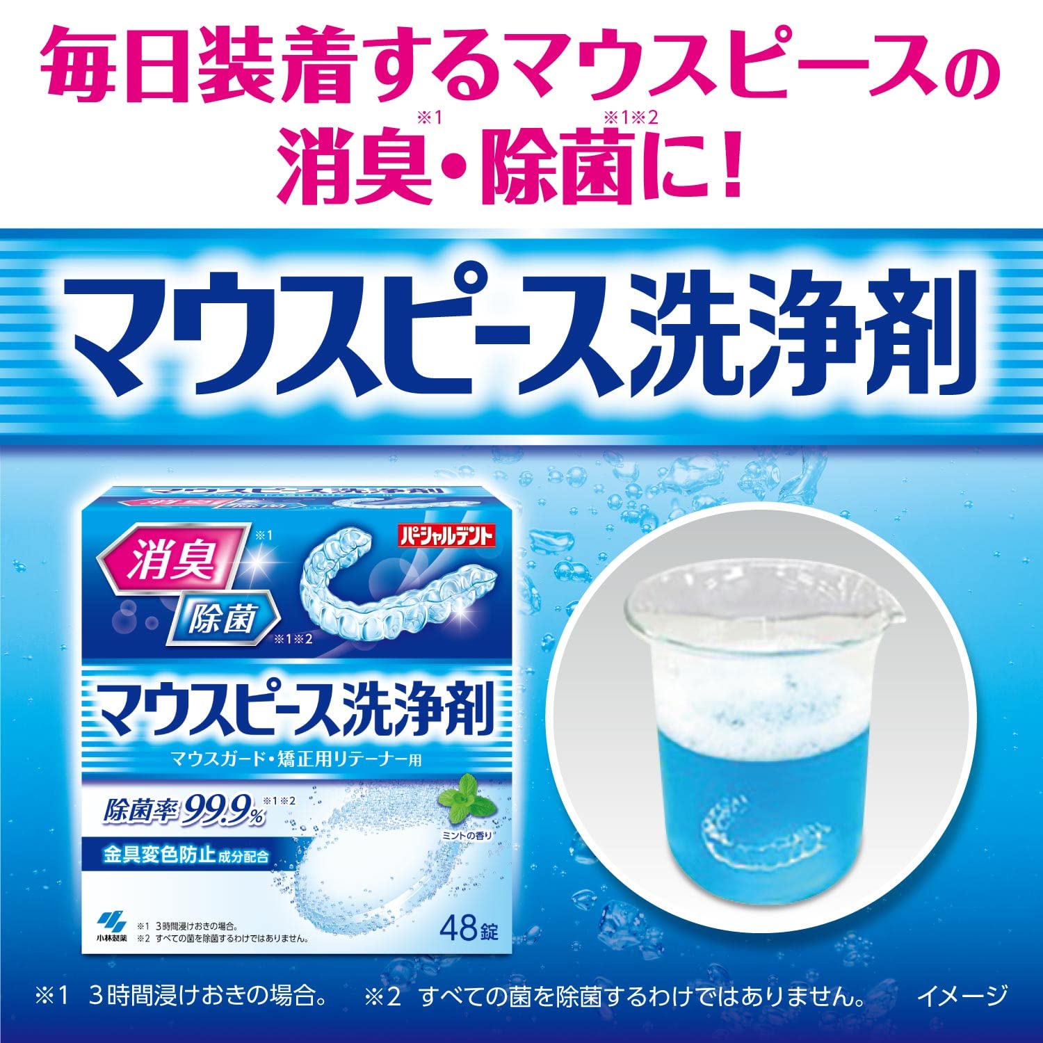 小林製藥 牙套洗淨師(隱形牙箍/Retainer清潔錠) 96錠 - Kiiro Japan