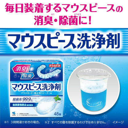 小林製藥 牙套洗淨師(隱形牙箍/Retainer清潔錠) 96錠 - Kiiro Japan