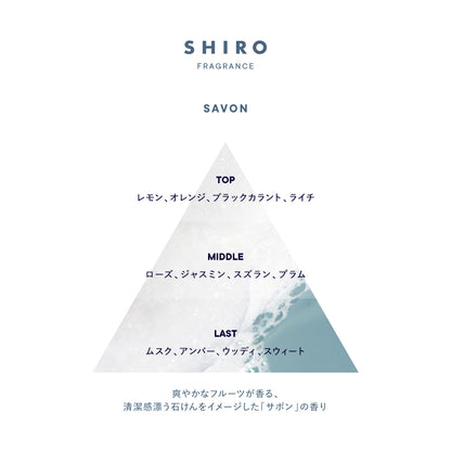 SHIRO FRAGRANCE SAVON EAU DE PARFUM 香水 40ml