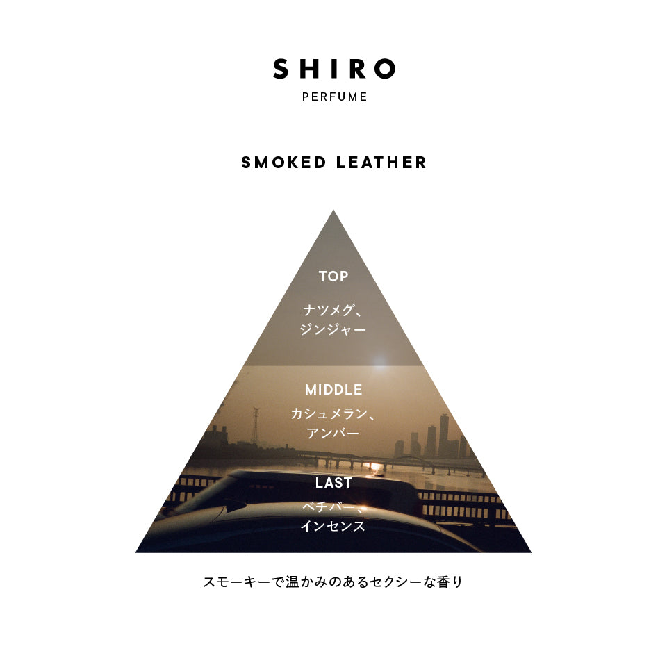 SHIRO PERFUME SMOKED LEATHER Hand Cream 90g