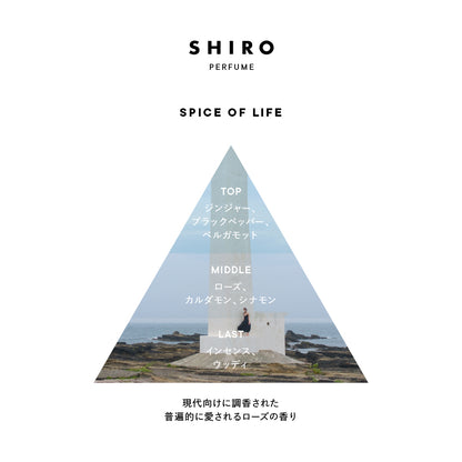 SHIRO SPICE OF LIFE Hand Soap 洗手液250mL