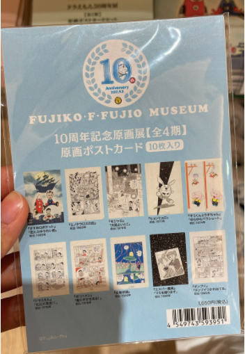 Fujiko F Fujio Musuem 10周件記念原画展 Post Card