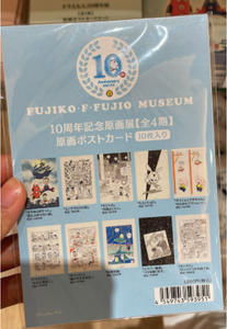 Fujiko F Fujio Musuem 10周件記念原画展 Post Card
