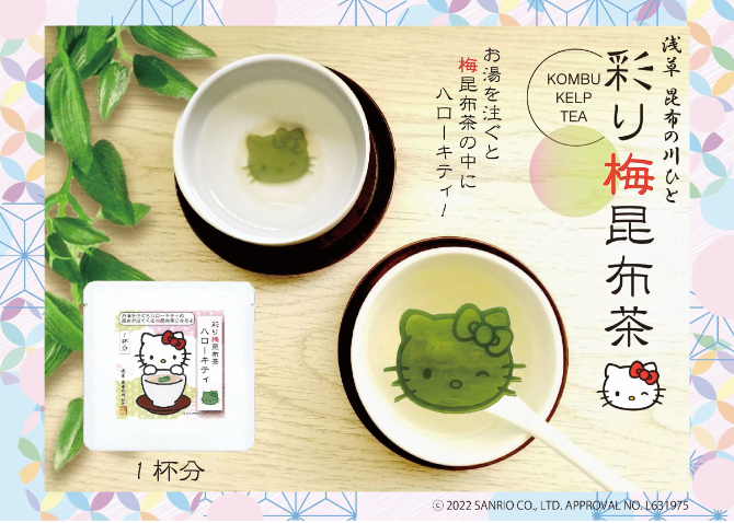 Hello Kitty 海帶茶