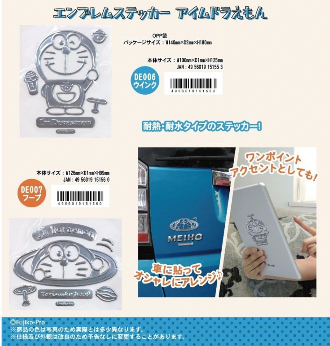 Emblem sticker I am Doraemon 多啦A夢車貼