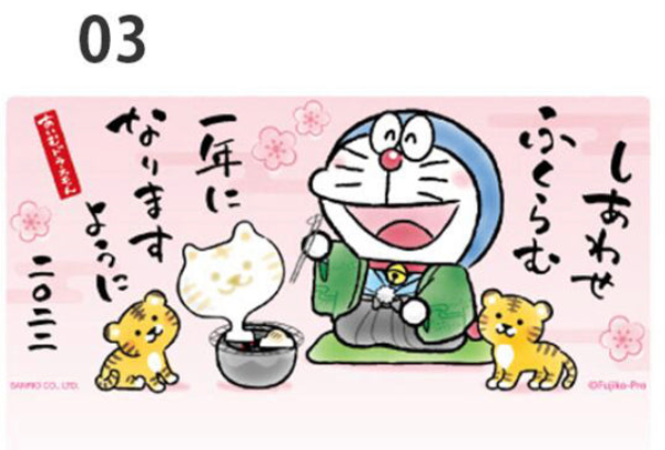2022 多啦A夢 虎年賀年卡