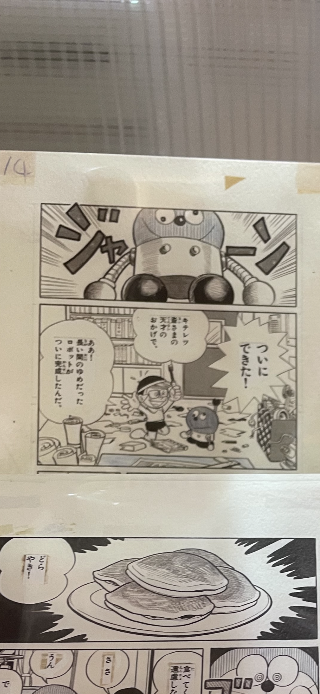 不二雄博物館 Postcard - D(現貨)