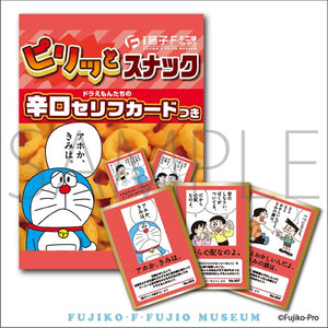 不二雄館Pizza味玉米薯圈5包