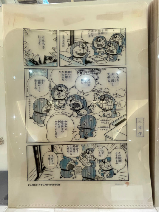 不二雄博物館 File B