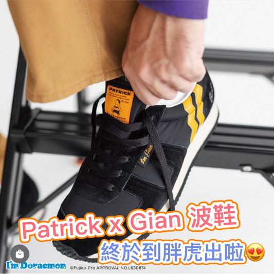 Patrick x 胖虎波鞋