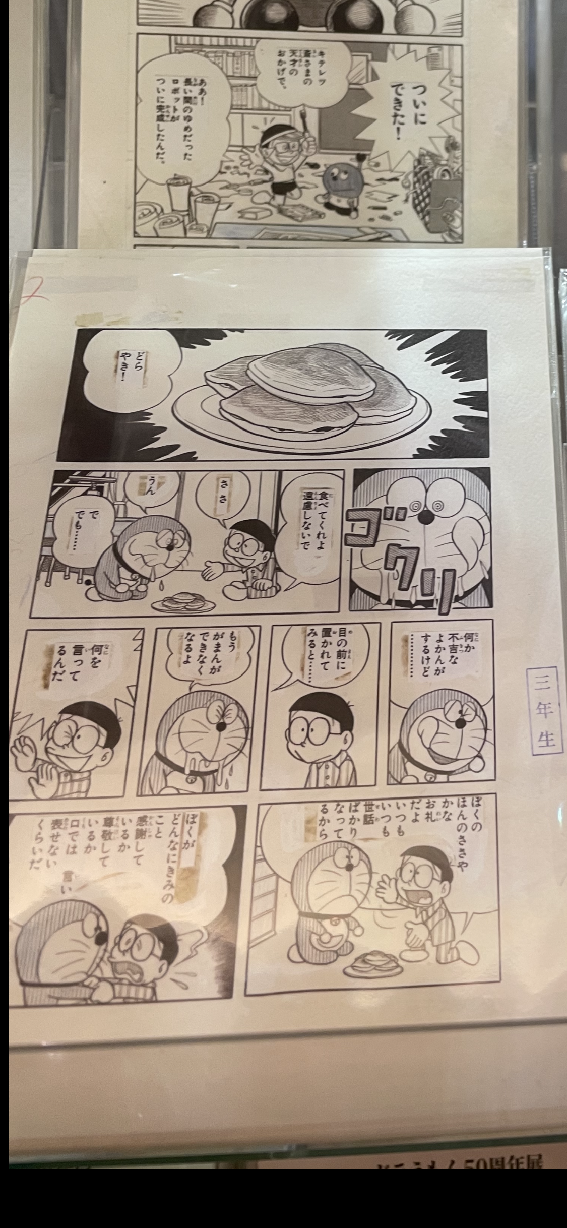 不二雄博物館 Postcard - D(現貨)