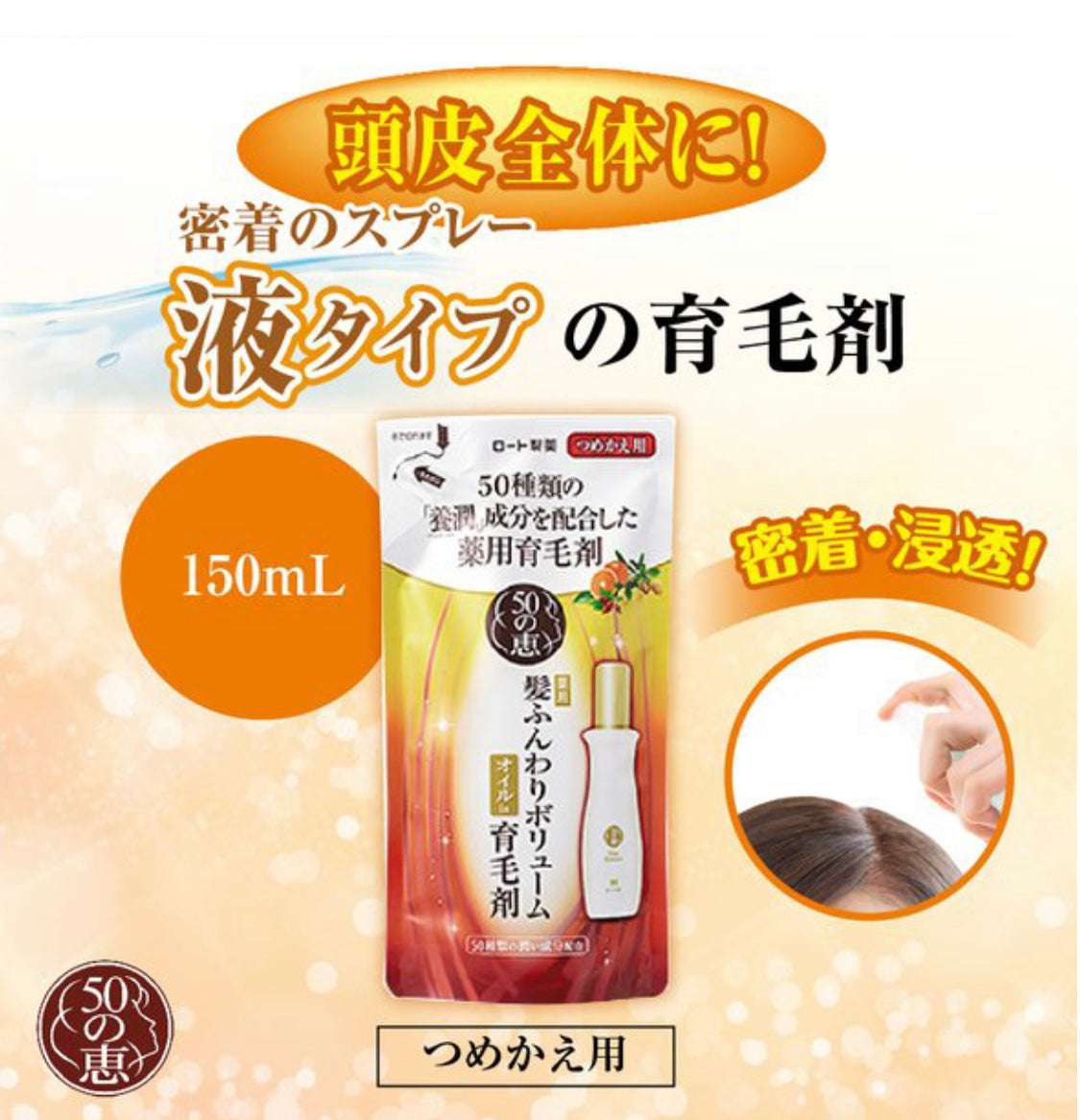 50惠養潤育髮精華素160ml