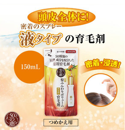 50惠養潤育髮精華素160ml