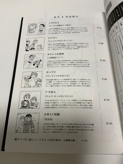不二雄館 10週年Original Selection book