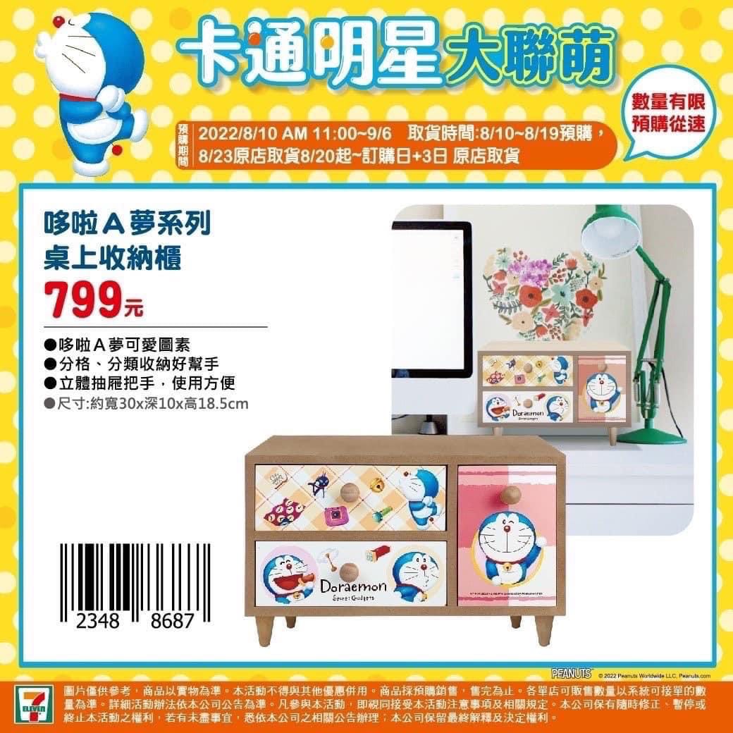 台灣多啦A夢桌上收納櫃