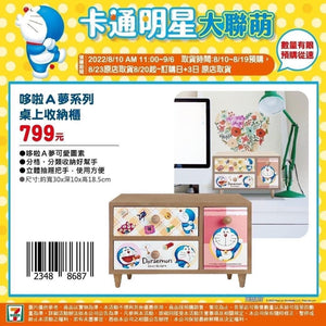 台灣多啦A夢桌上收納櫃
