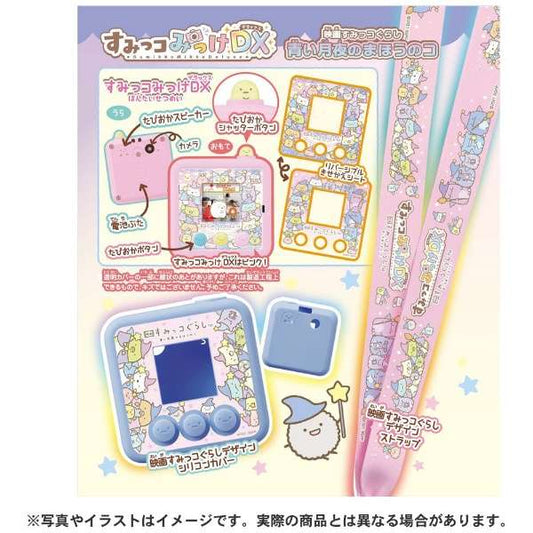 すみっコみっけdx
