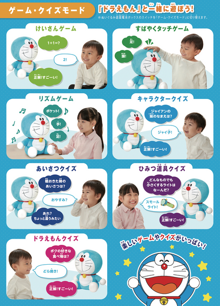 互動發聲多啦a夢