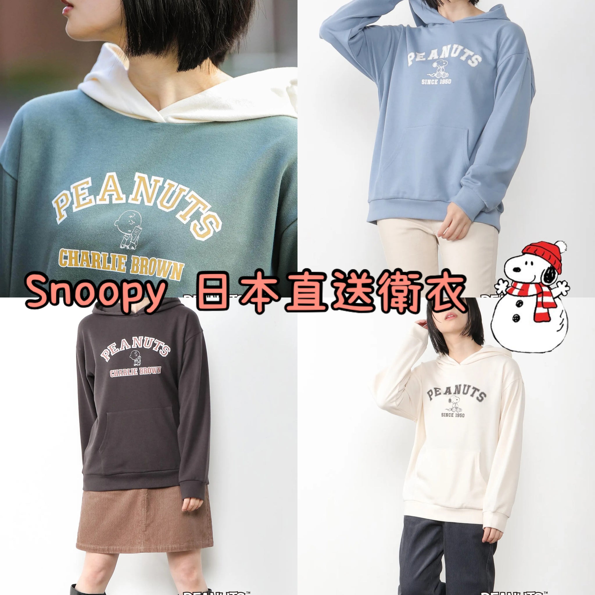 Snoopy衛衣